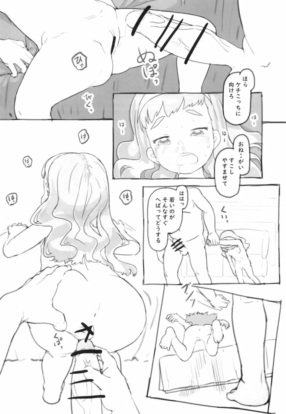 トロピカるびっち2 - page22
