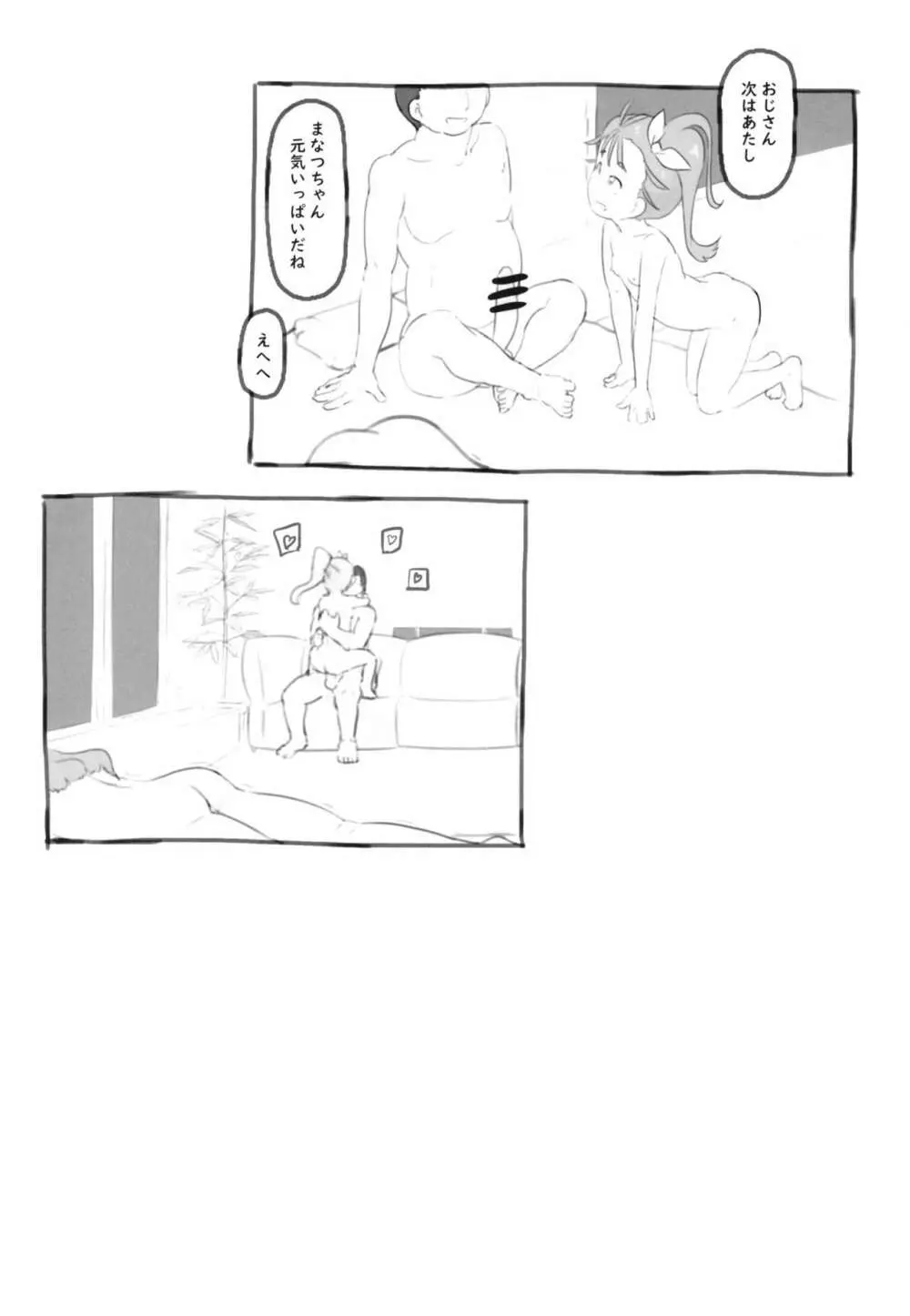 トロピカるびっち2 - page27