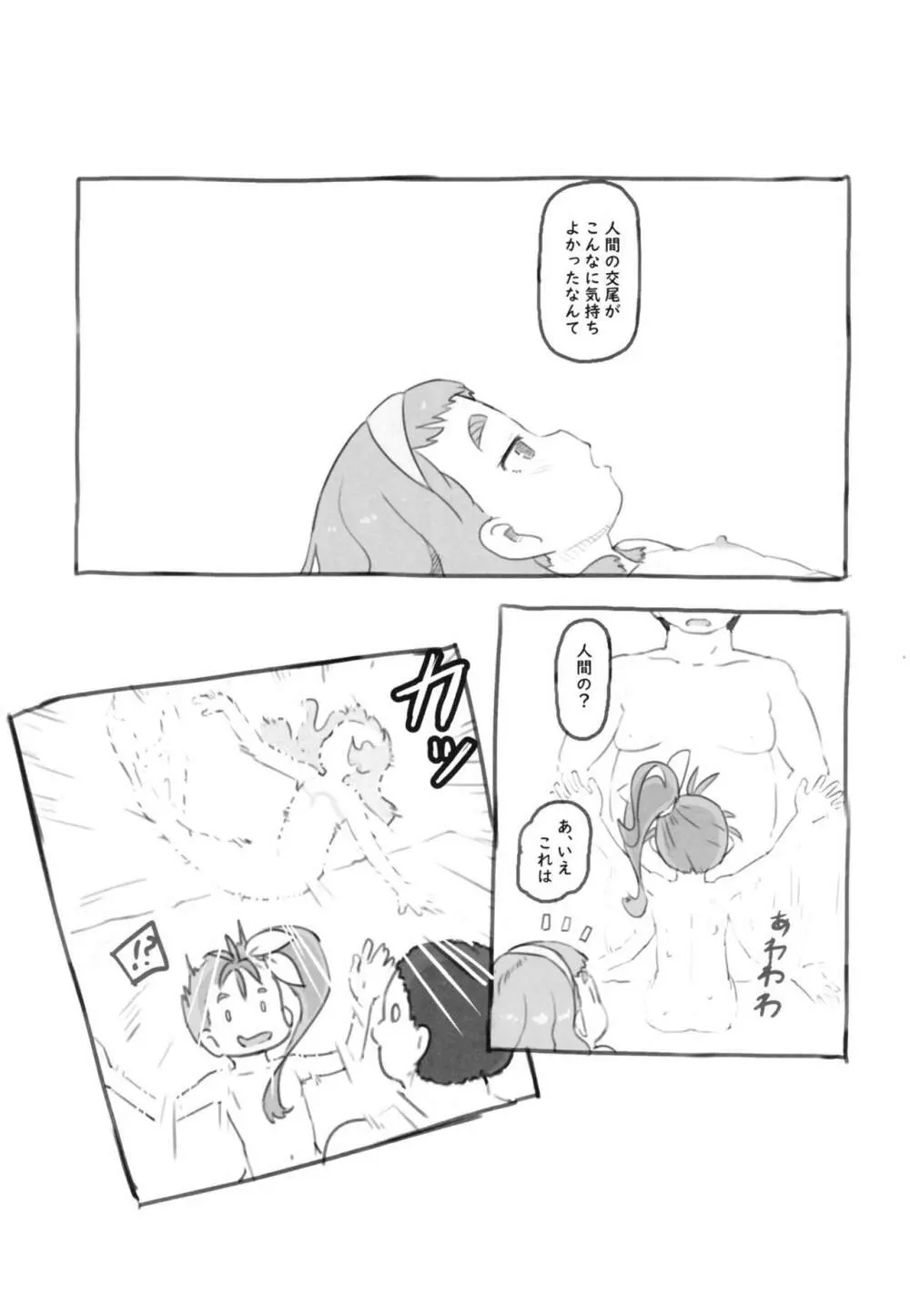トロピカるびっち2 - page29