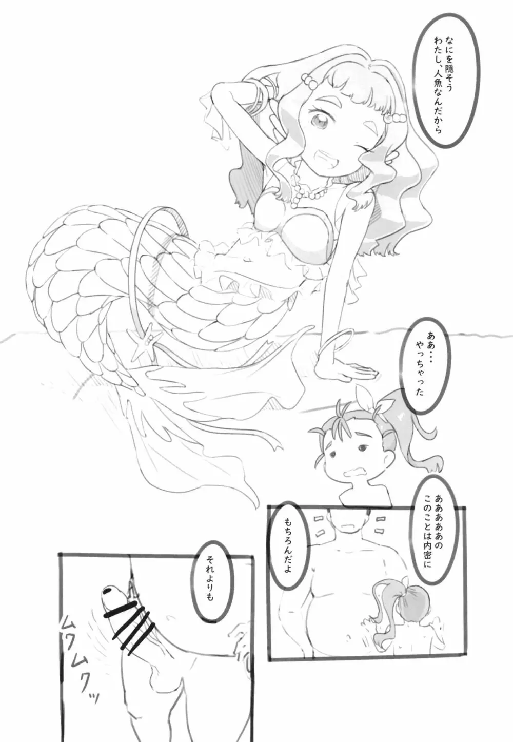 トロピカるびっち2 - page30