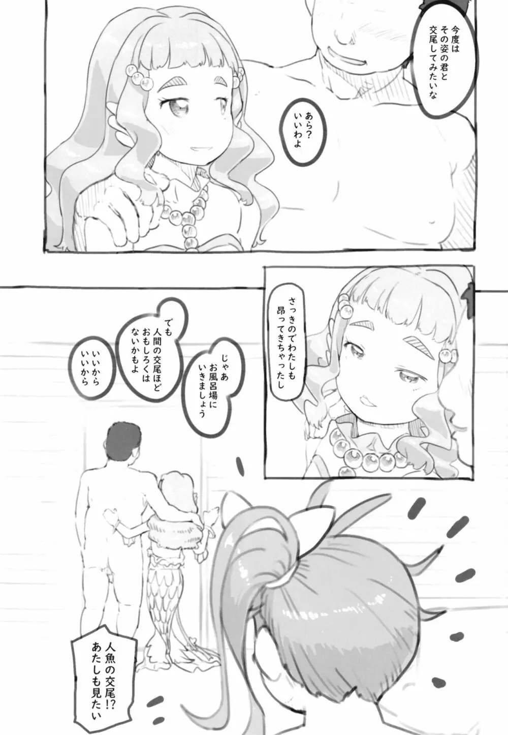 トロピカるびっち2 - page31