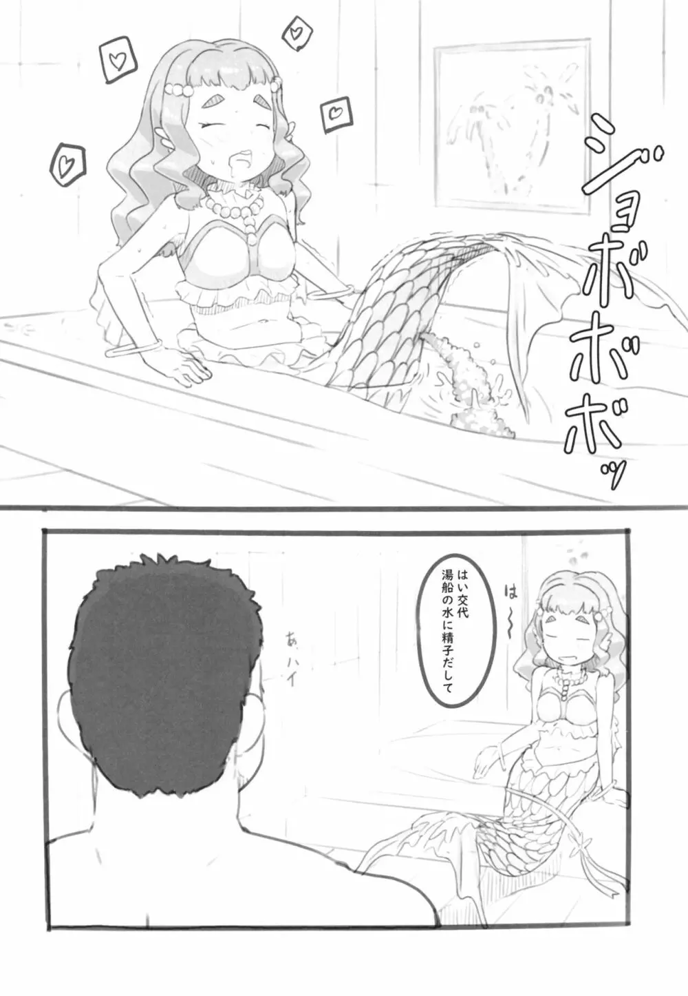 トロピカるびっち2 - page32