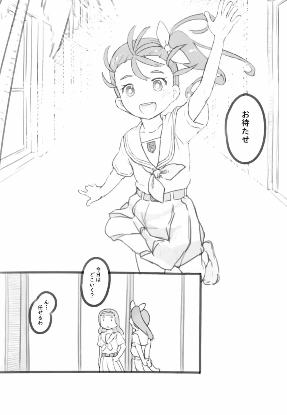 トロピカるびっち2 - page7