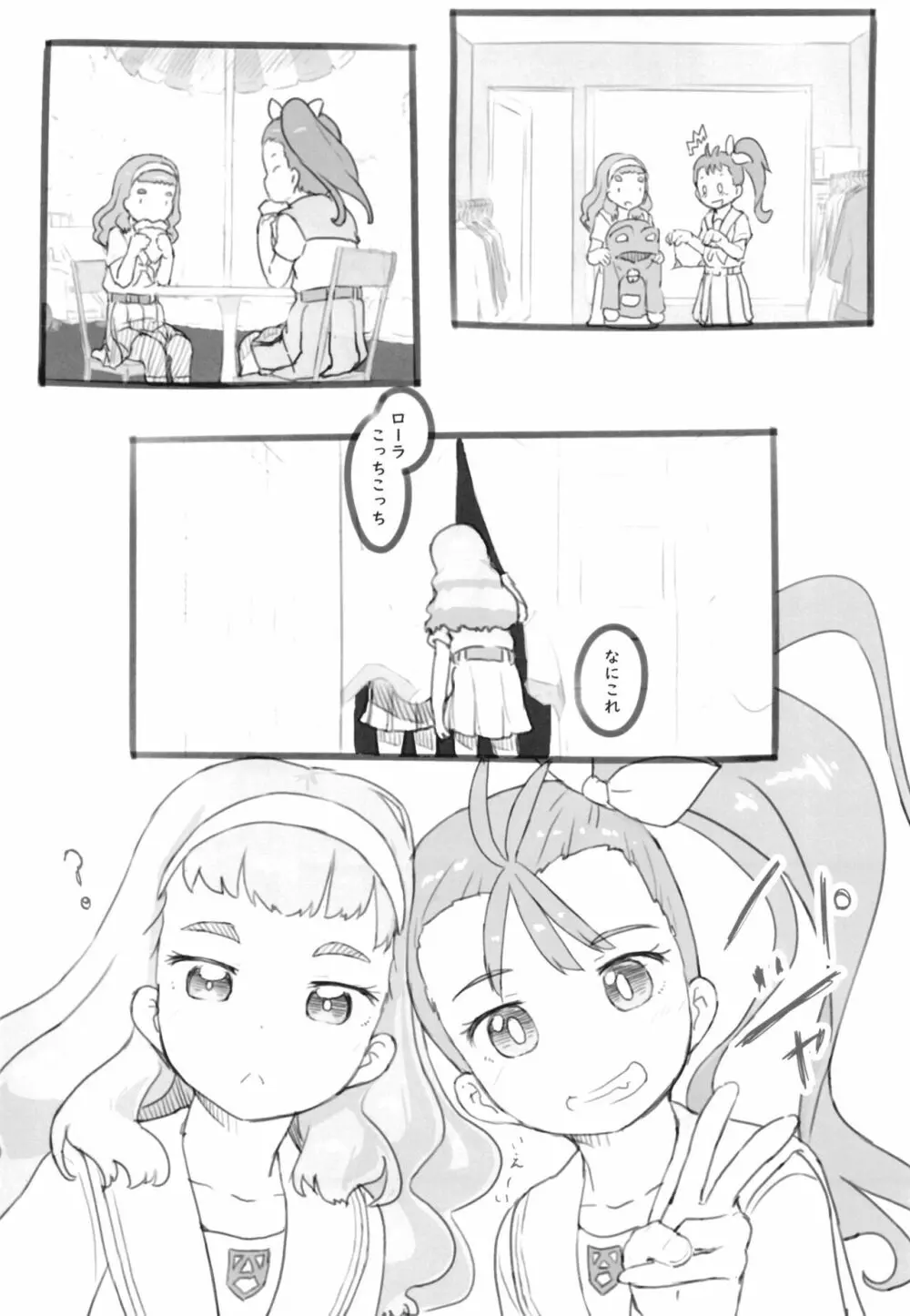 トロピカるびっち2 - page8