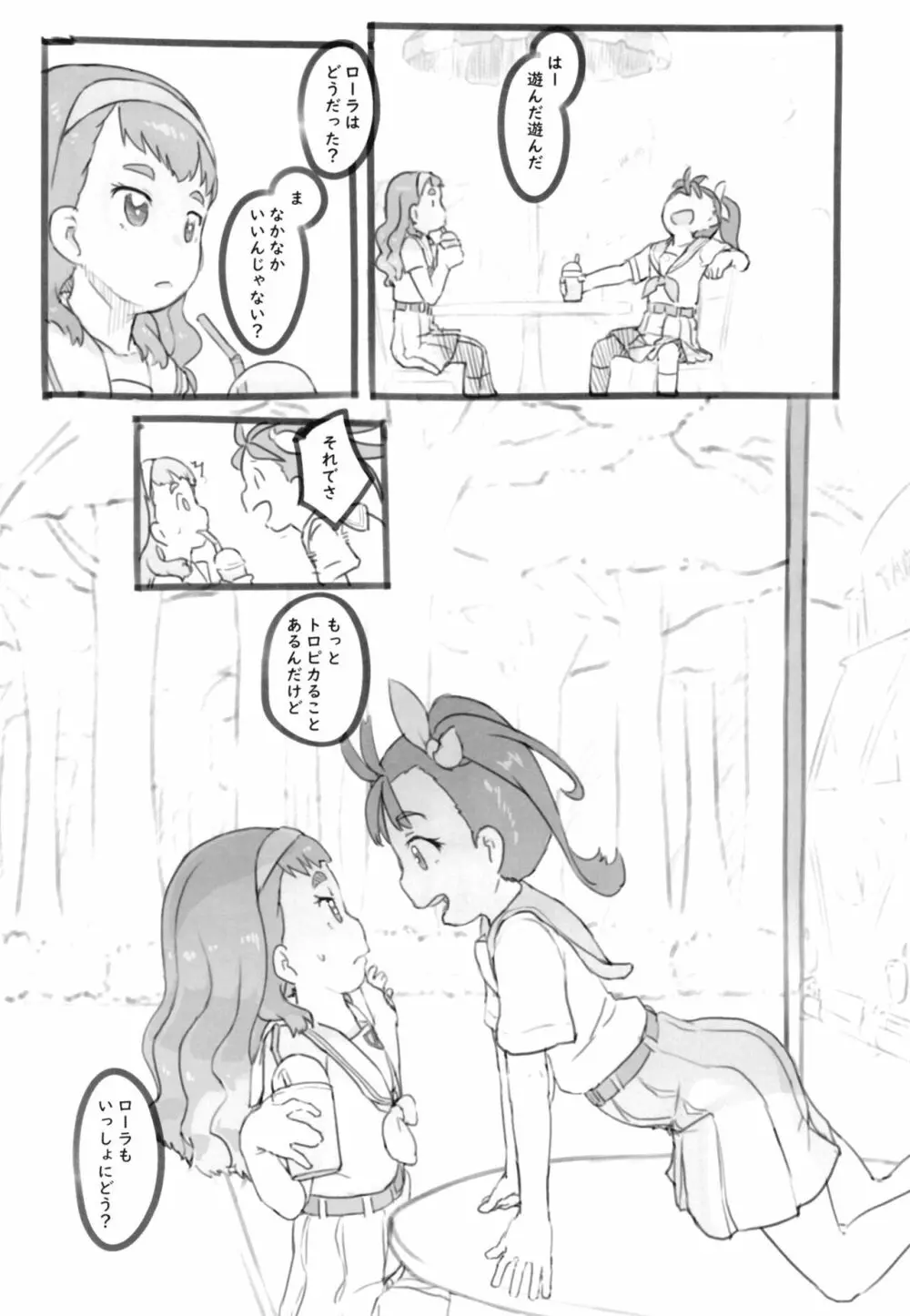 トロピカるびっち2 - page9