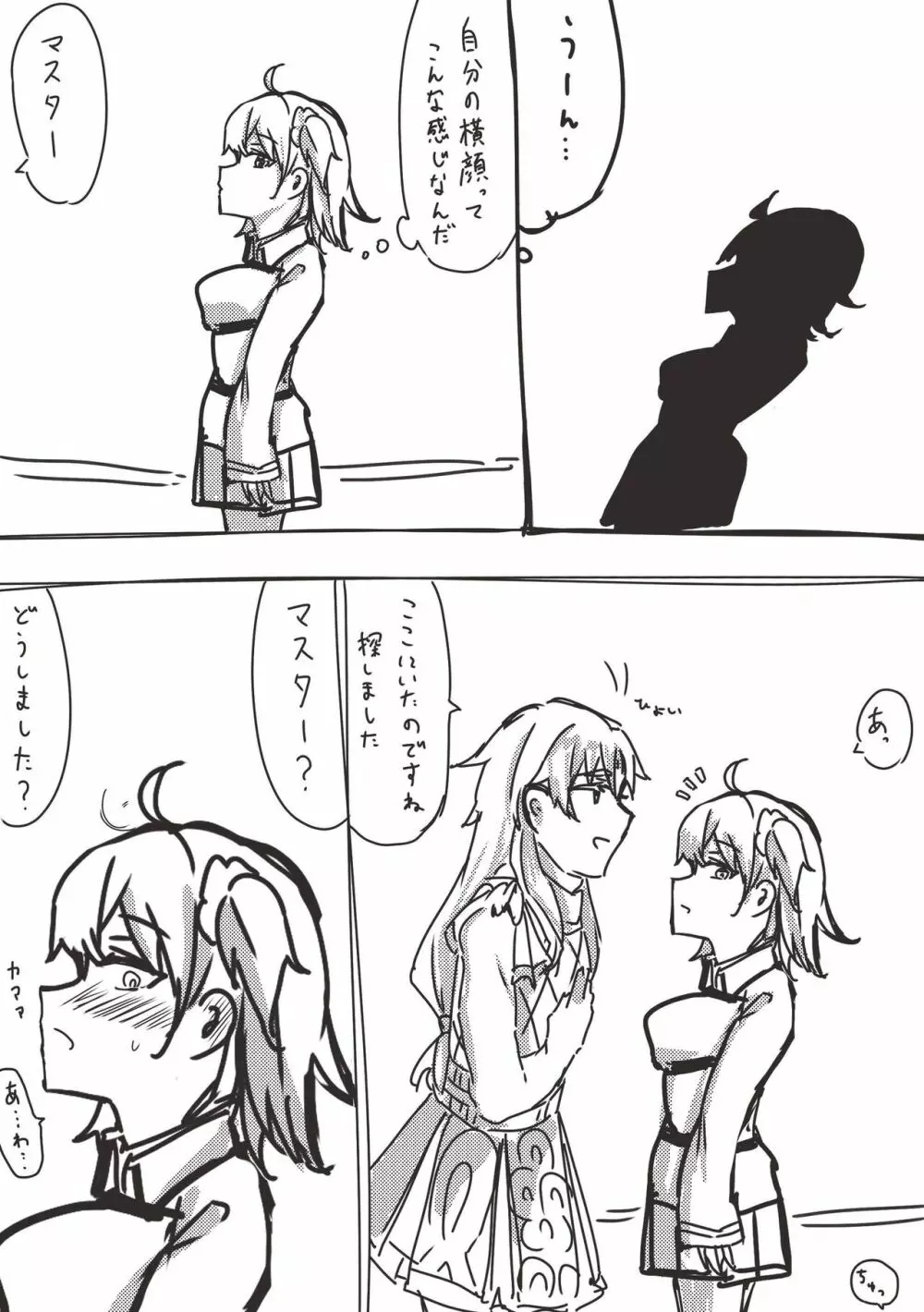 Tsui rogu 5i[ fate grand order ) - page15