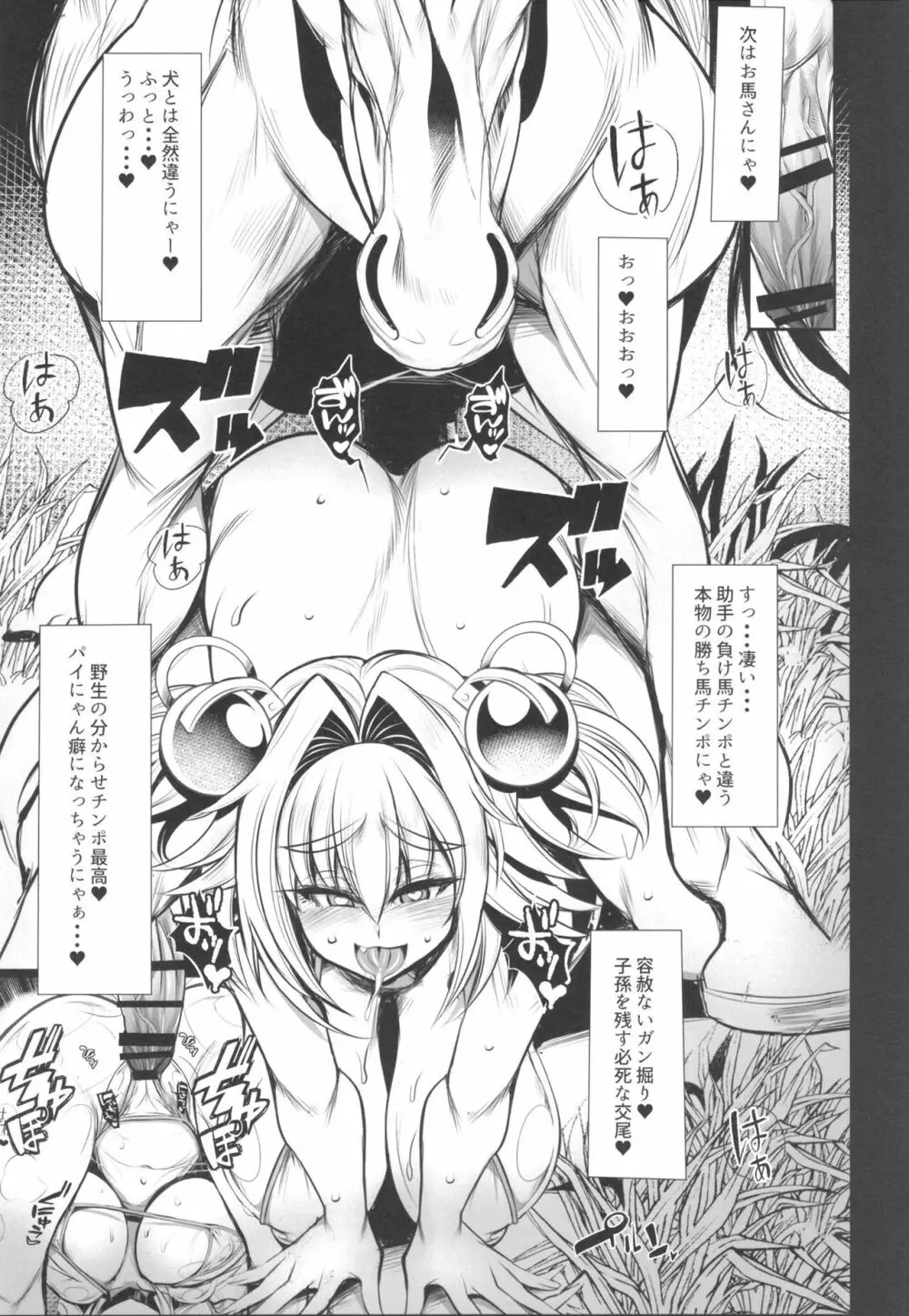 俺のメスガキパイにゃんが - page13
