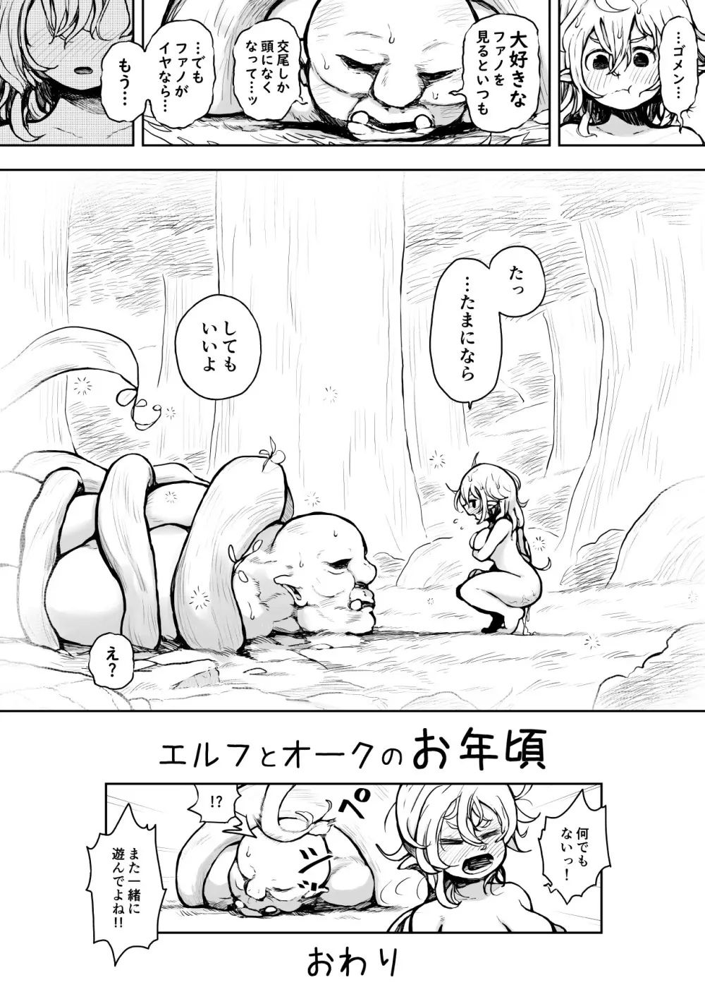 エルフとオークのお年頃 - page22