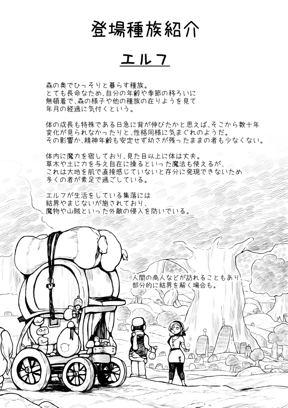 エルフとオークのお年頃 - page23