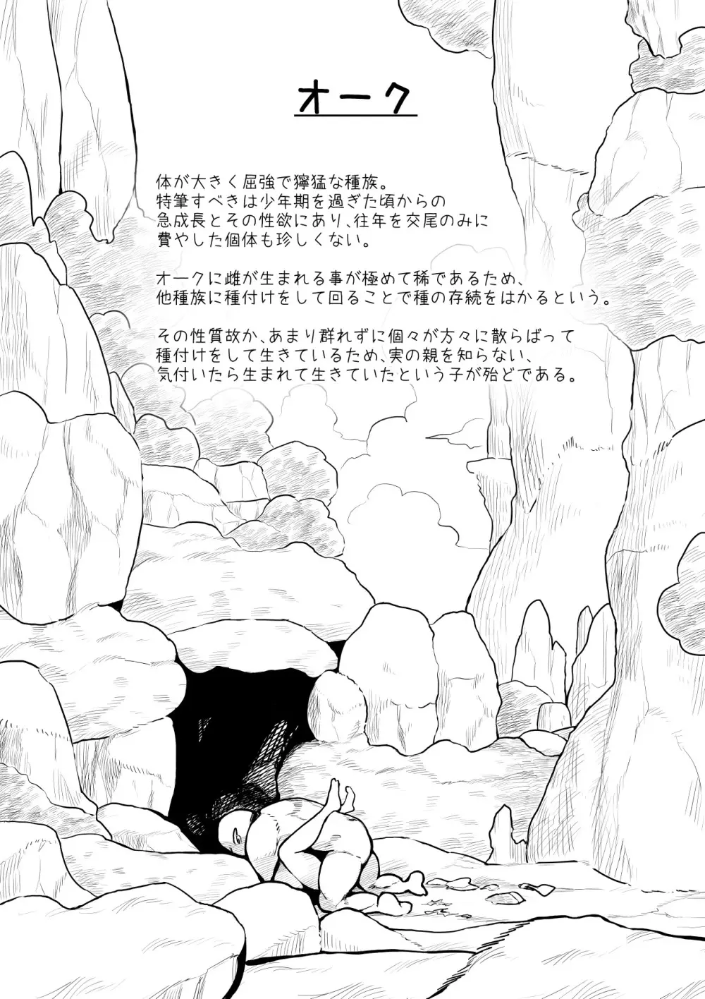 エルフとオークのお年頃 - page24