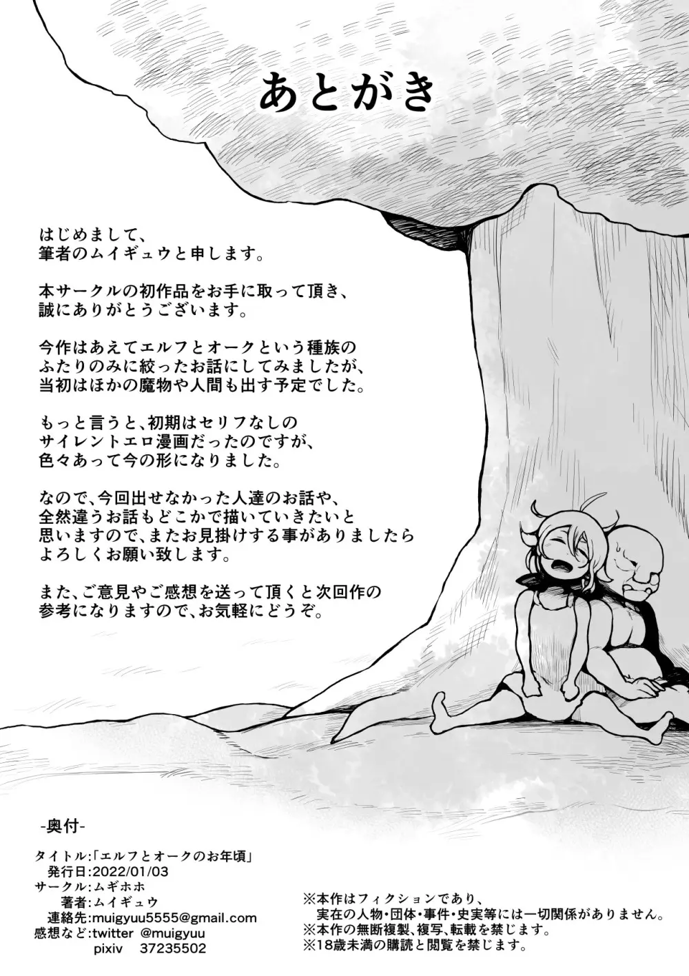 エルフとオークのお年頃 - page25