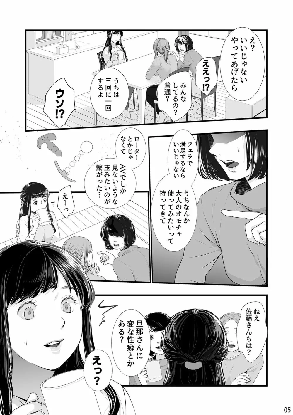 僕しか男を知らない可愛い妻が子作りセックス のためになんでもしてくれる - page5