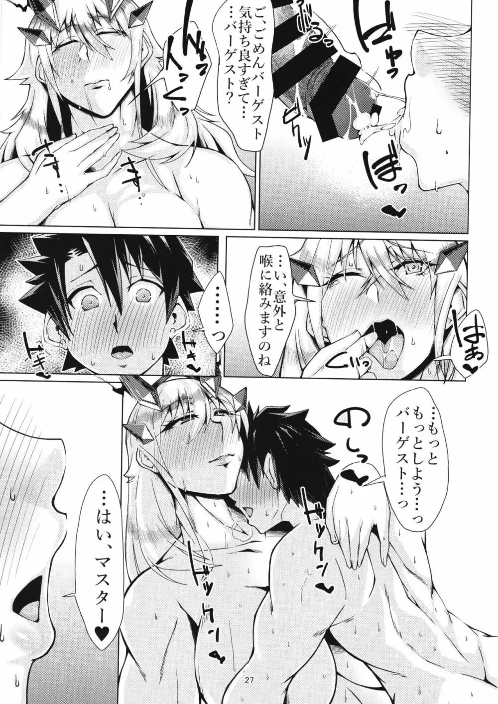 性・愛・食・欲 - page27