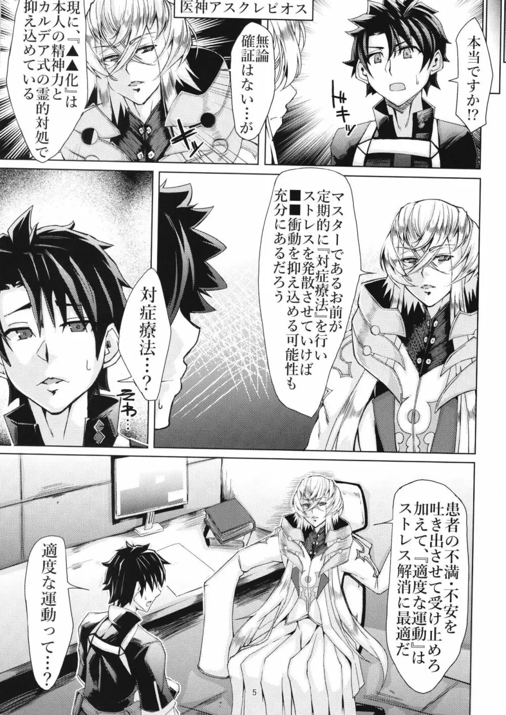 性・愛・食・欲 - page5