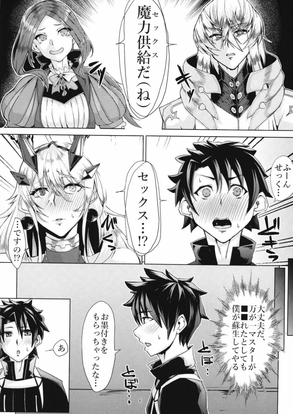 性・愛・食・欲 - page6
