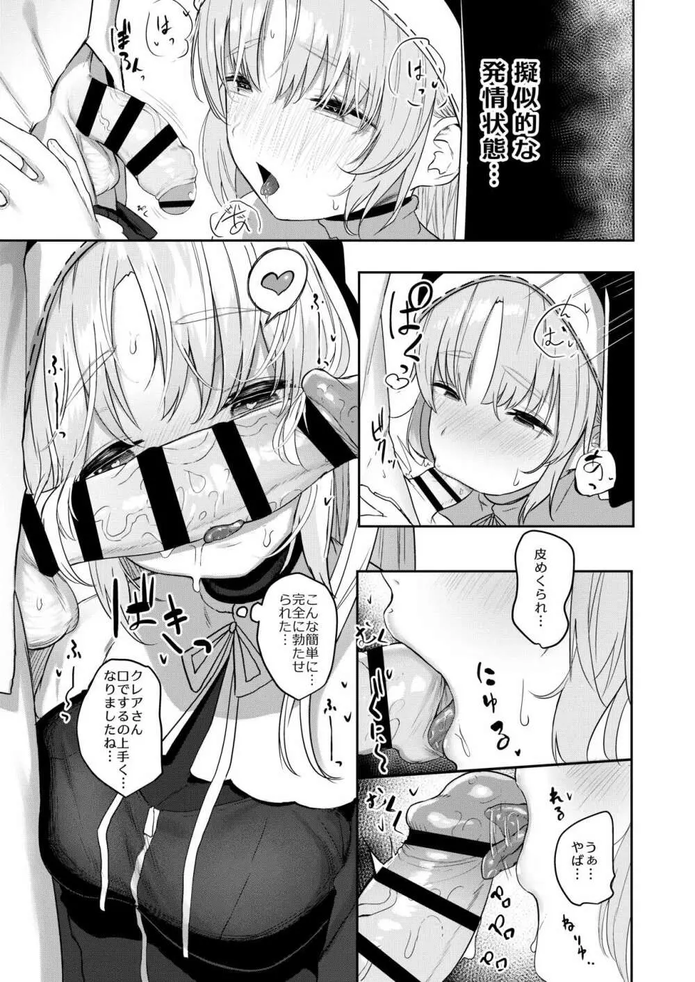 スイッチオフ - page9