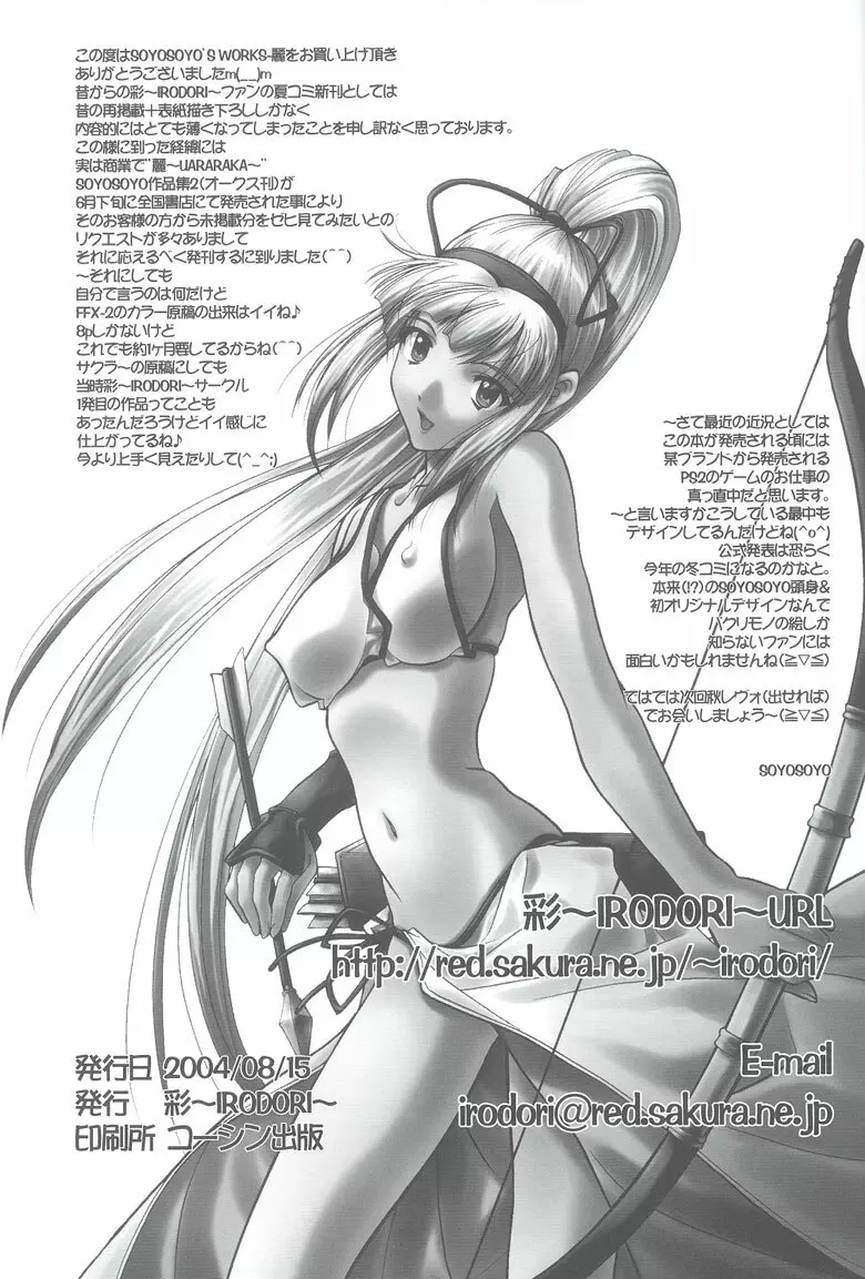 SOYOSOYO'S WORKS -麗 - page66
