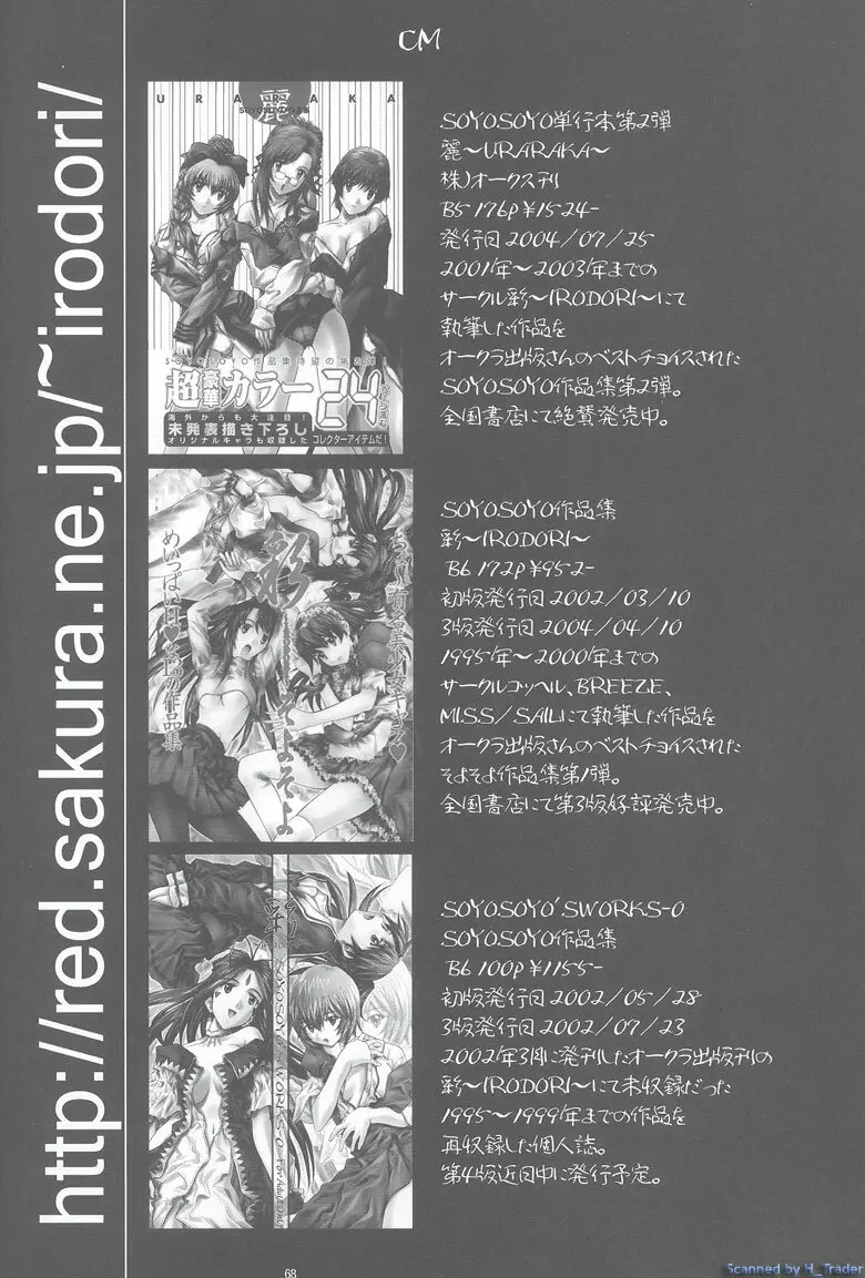 SOYOSOYO'S WORKS -麗 - page67