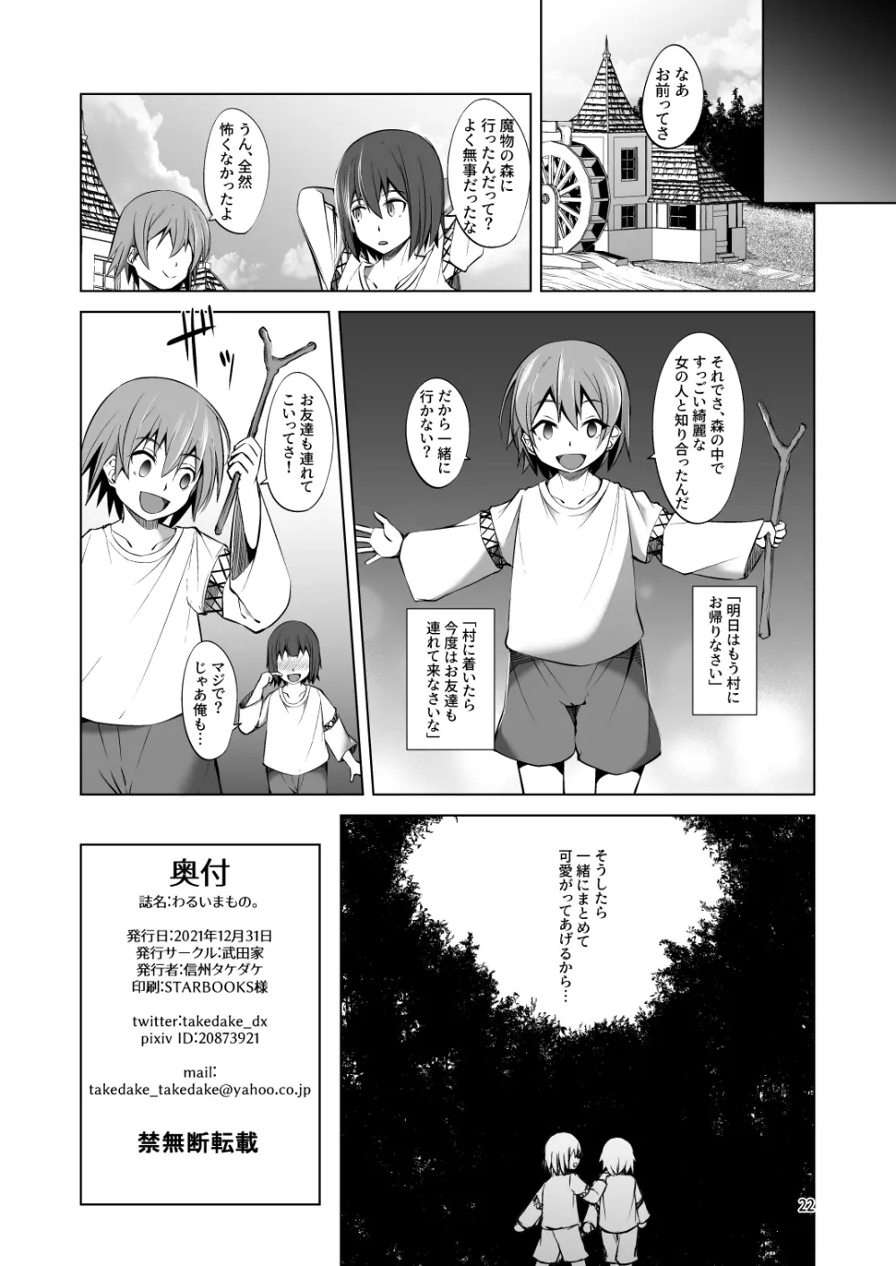 わるいまもの。 - page22