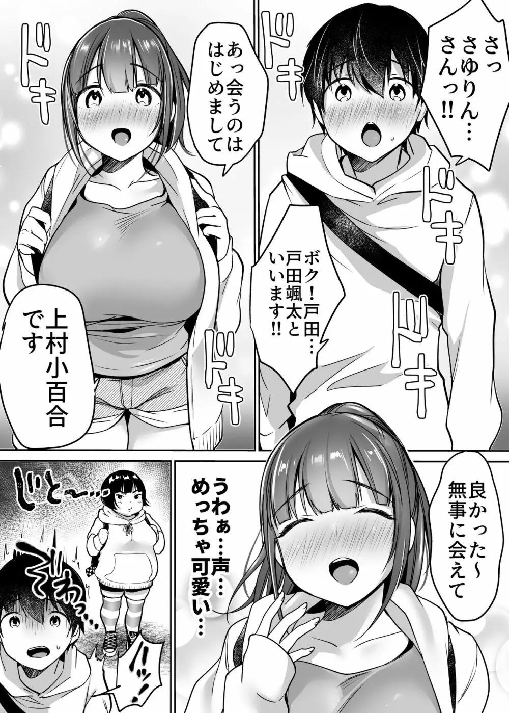 ふたりの初めて憧れセックス - page10