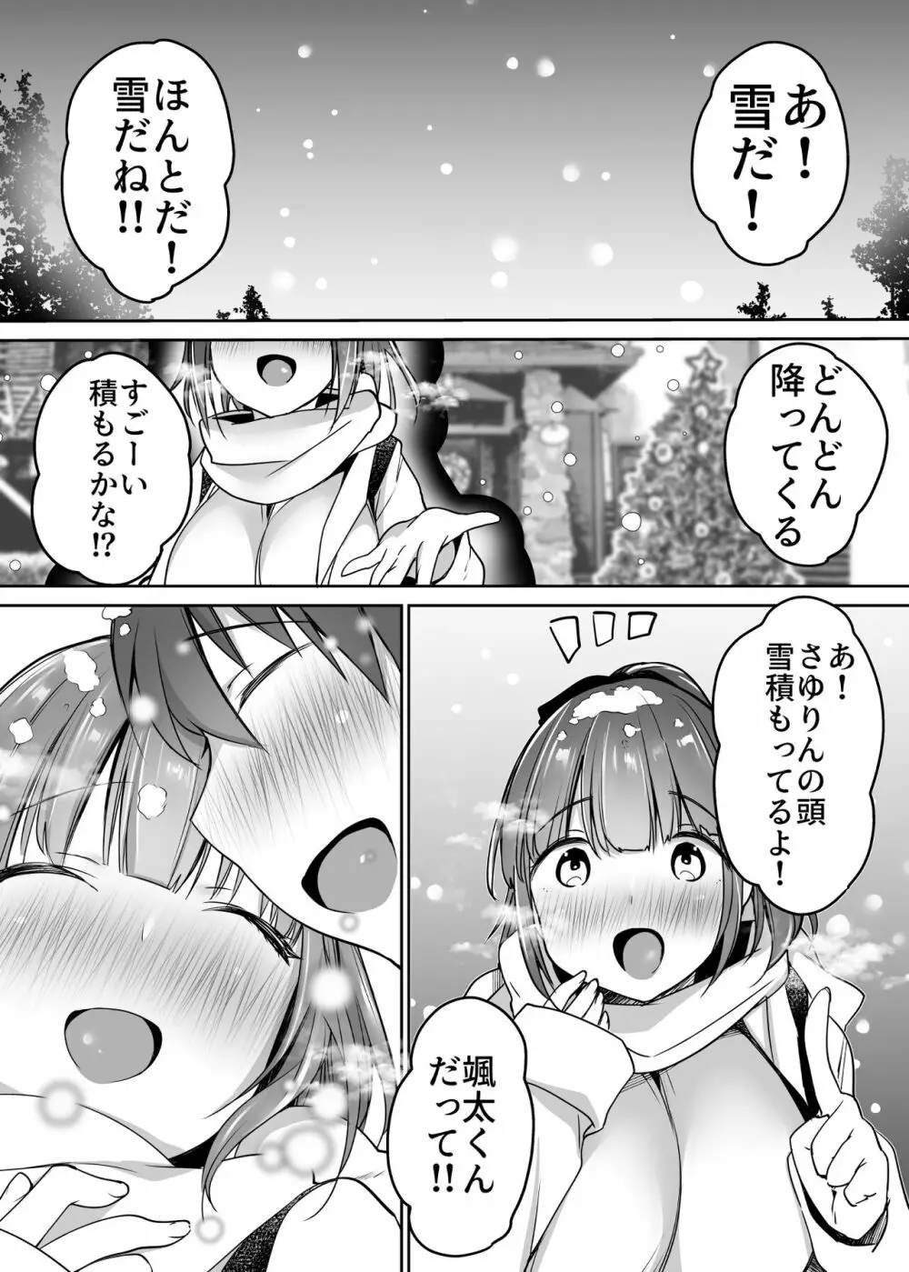 ふたりの初めて憧れセックス - page101