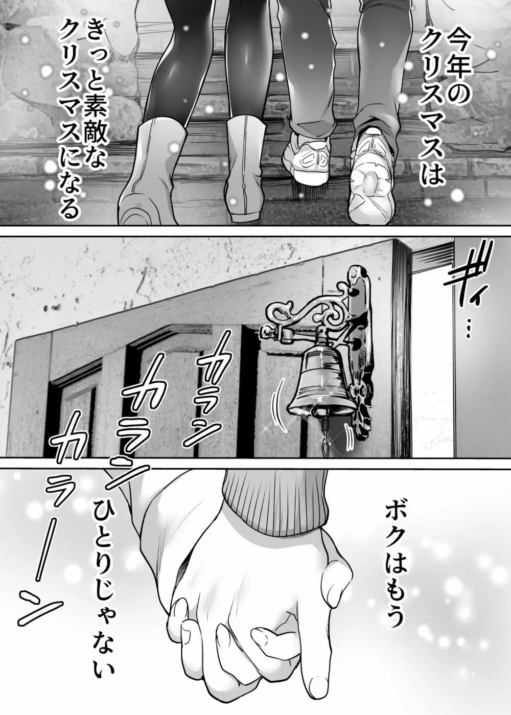 ふたりの初めて憧れセックス - page102