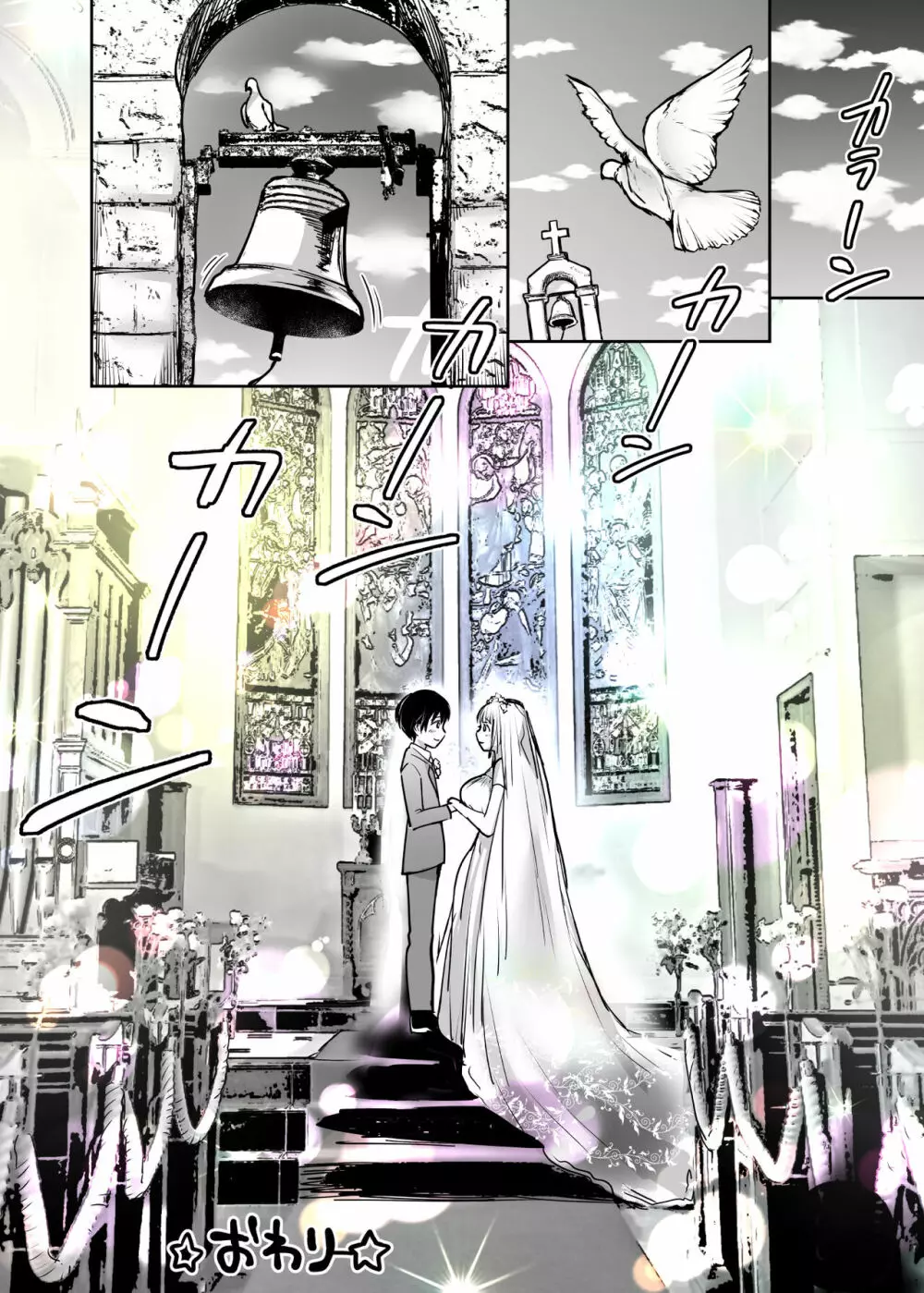 ふたりの初めて憧れセックス - page103