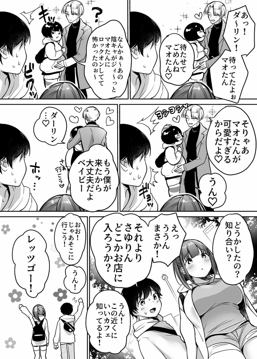 ふたりの初めて憧れセックス - page11