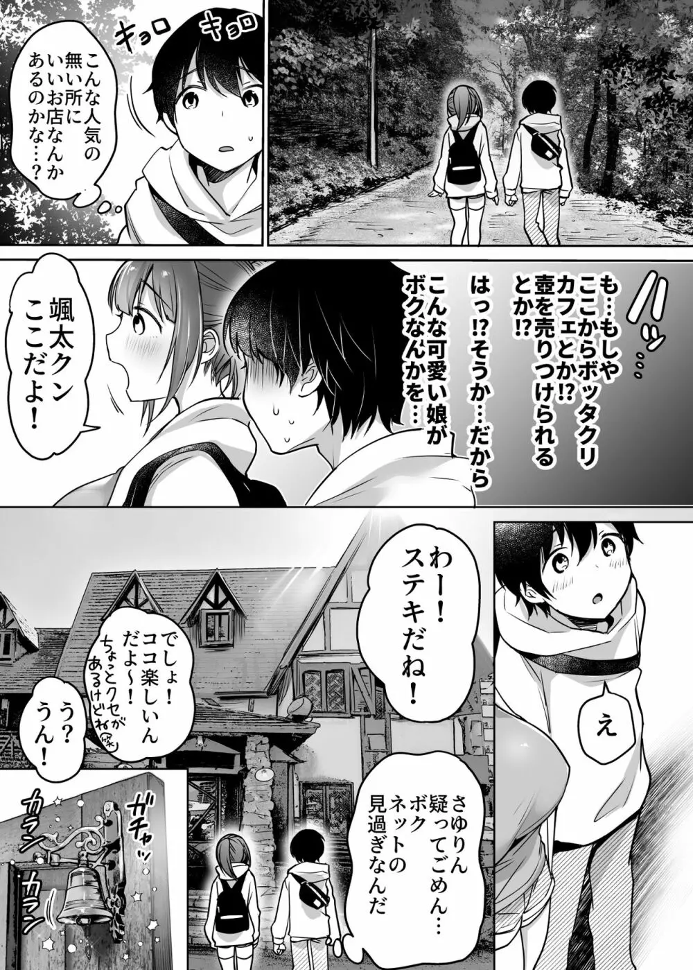 ふたりの初めて憧れセックス - page12