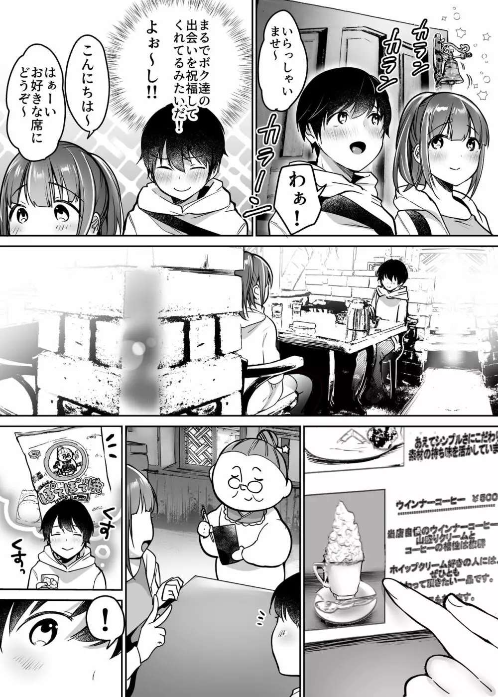 ふたりの初めて憧れセックス - page13