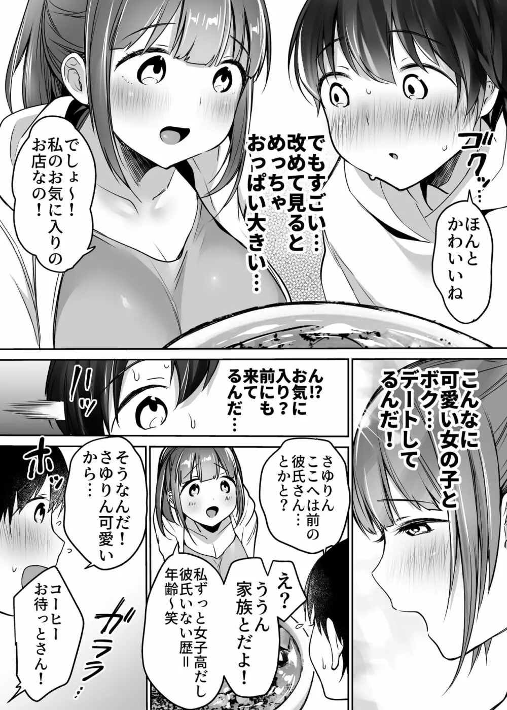 ふたりの初めて憧れセックス - page15