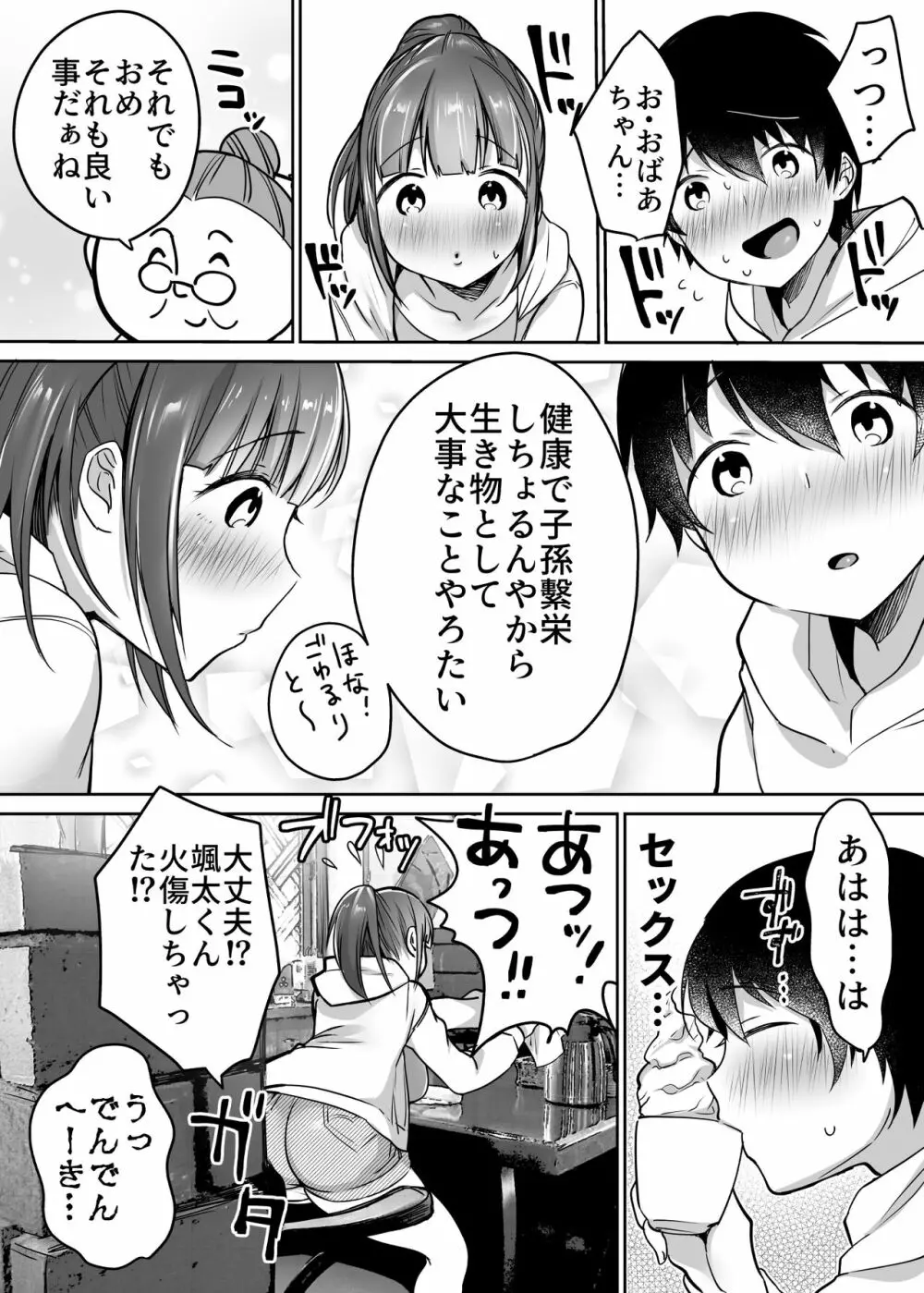 ふたりの初めて憧れセックス - page17