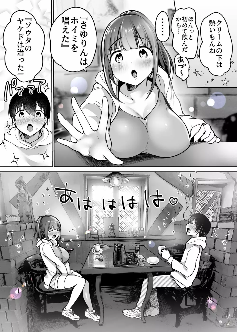 ふたりの初めて憧れセックス - page18