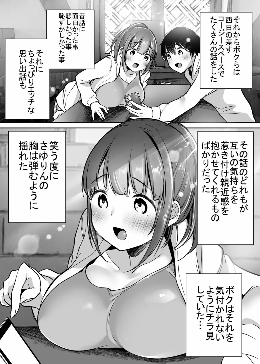 ふたりの初めて憧れセックス - page19