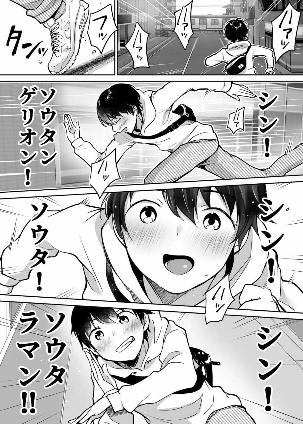 ふたりの初めて憧れセックス - page2
