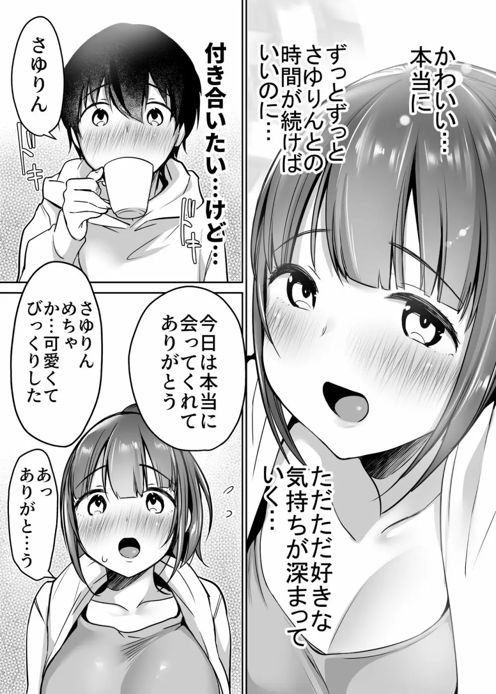 ふたりの初めて憧れセックス - page20