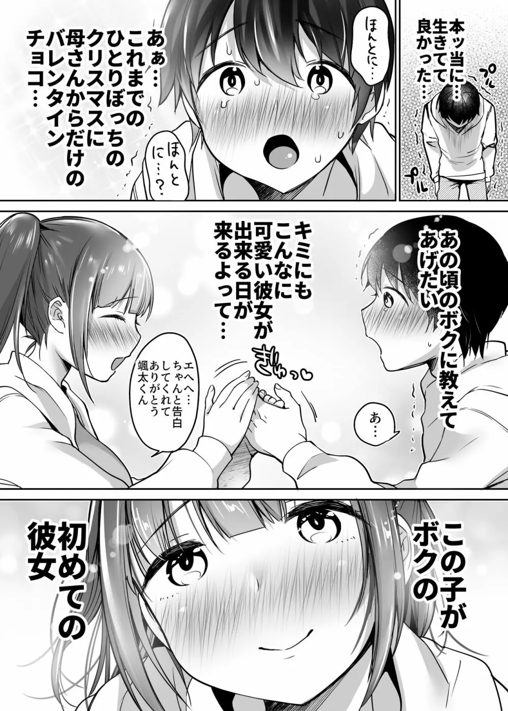 ふたりの初めて憧れセックス - page24