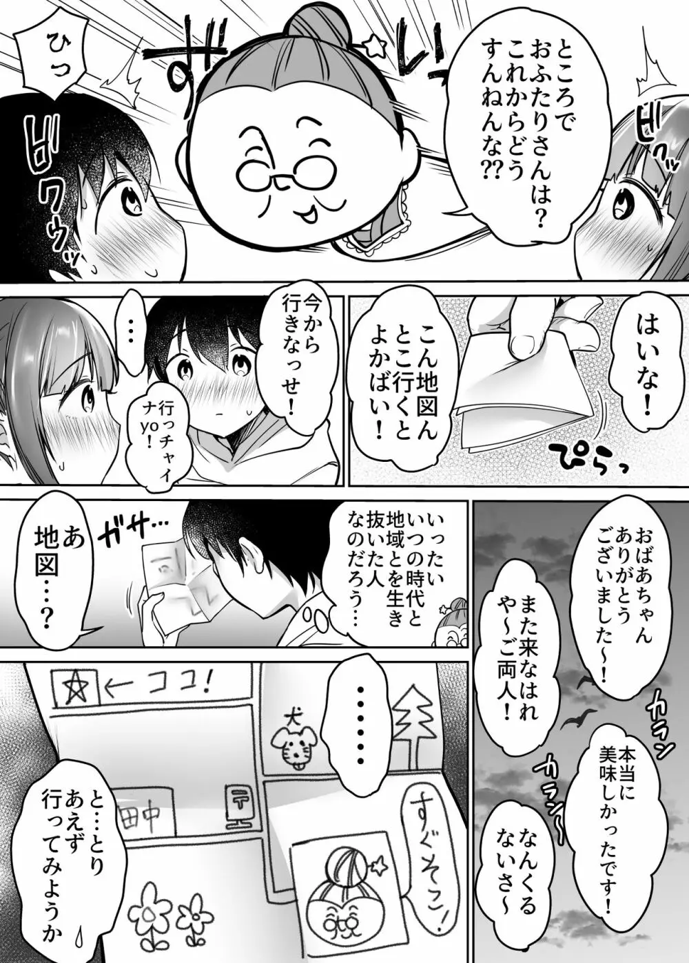 ふたりの初めて憧れセックス - page25