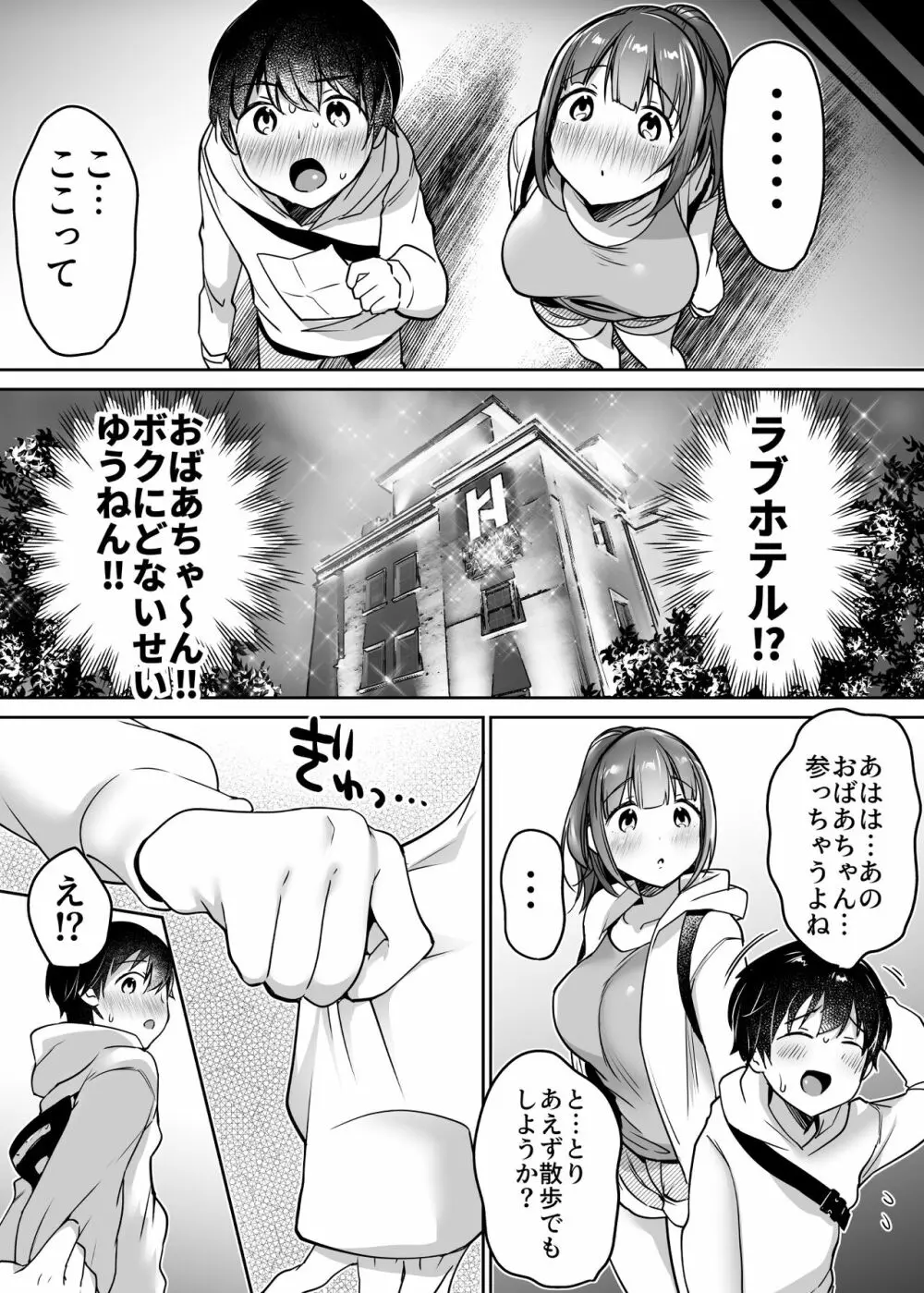 ふたりの初めて憧れセックス - page26