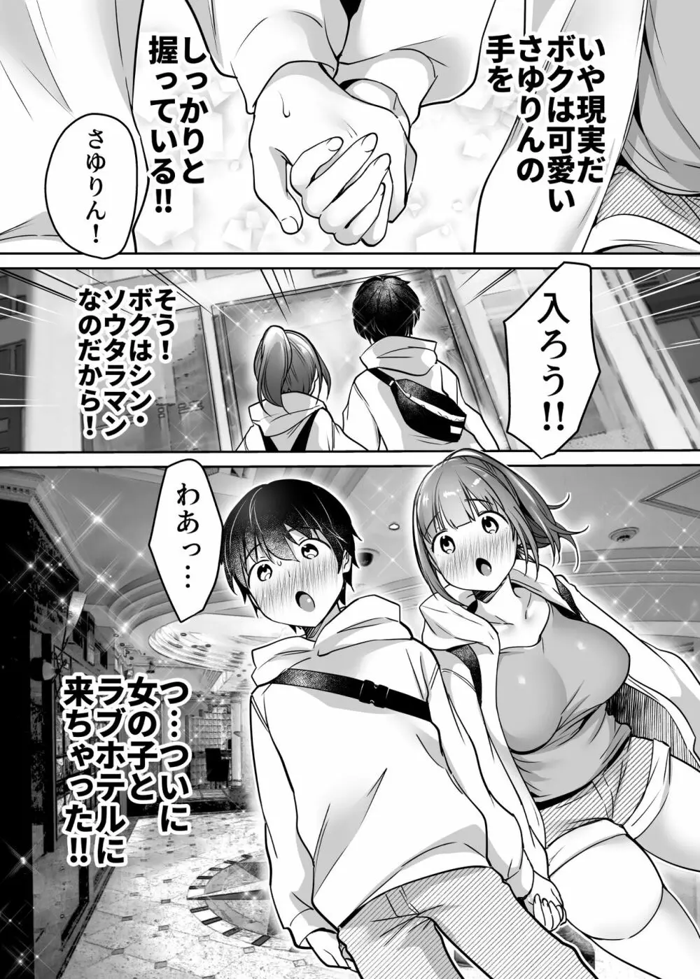 ふたりの初めて憧れセックス - page28