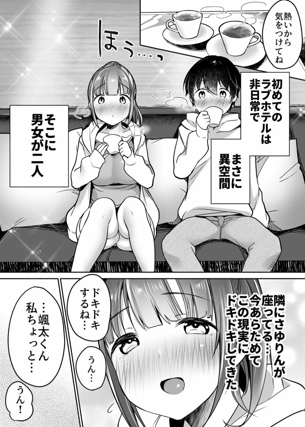 ふたりの初めて憧れセックス - page31