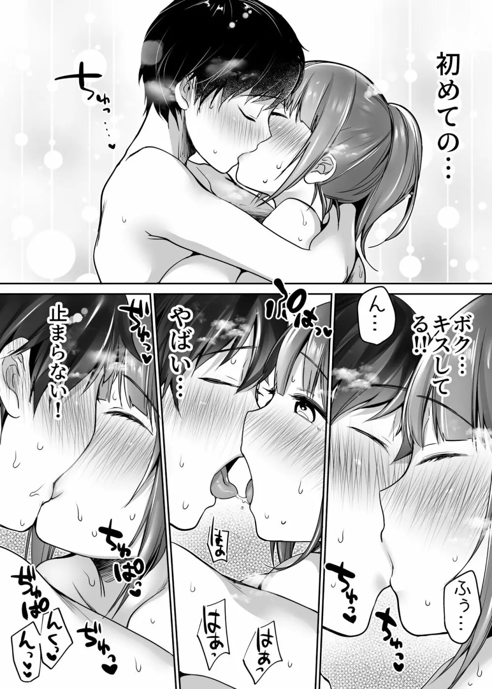 ふたりの初めて憧れセックス - page37