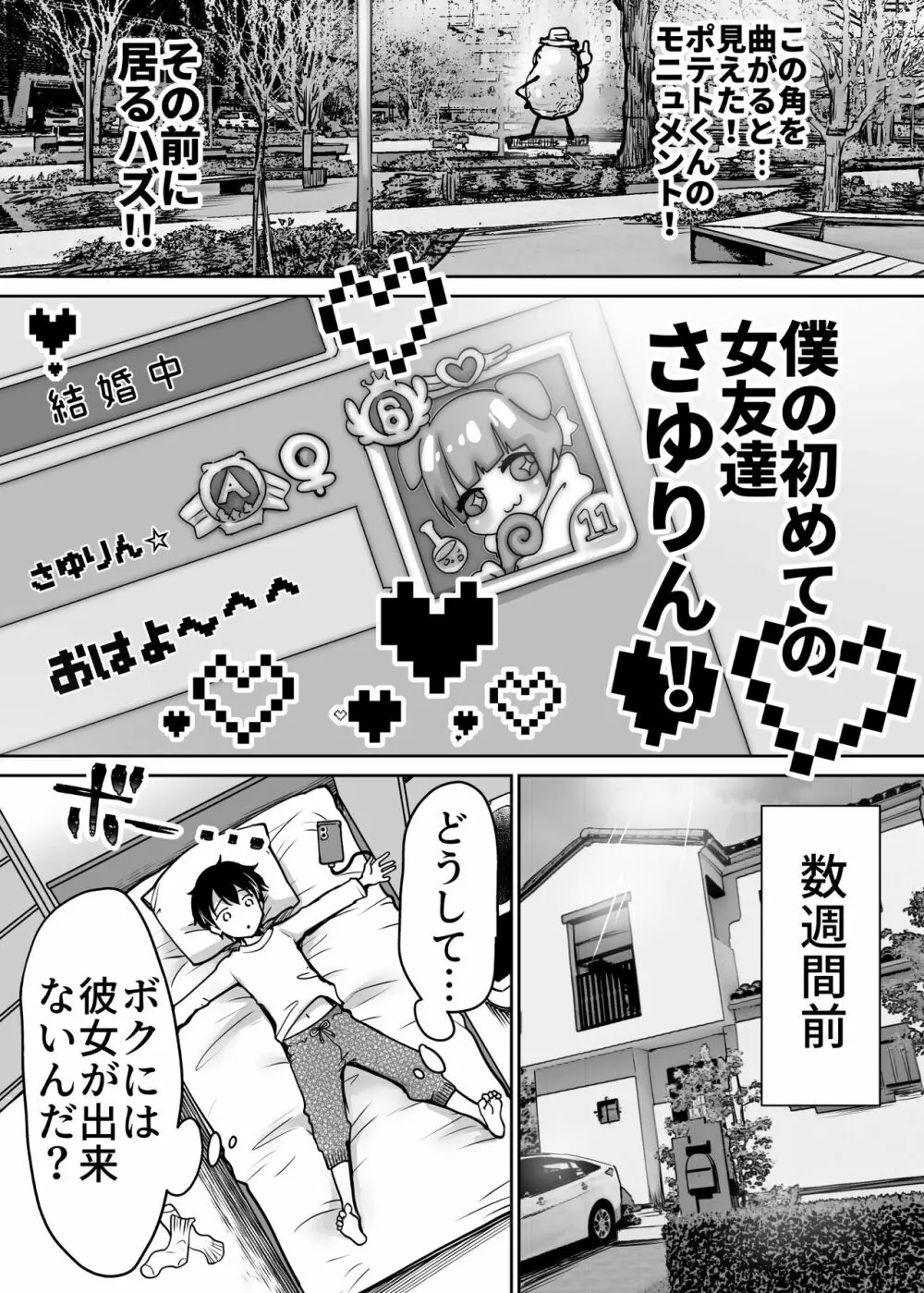 ふたりの初めて憧れセックス - page4