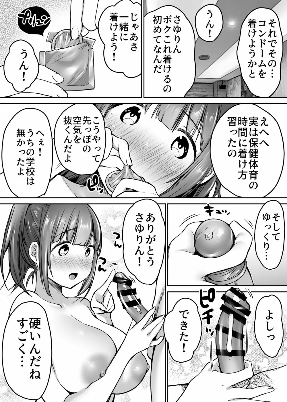 ふたりの初めて憧れセックス - page51
