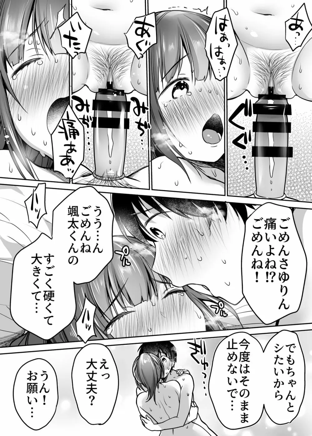 ふたりの初めて憧れセックス - page53