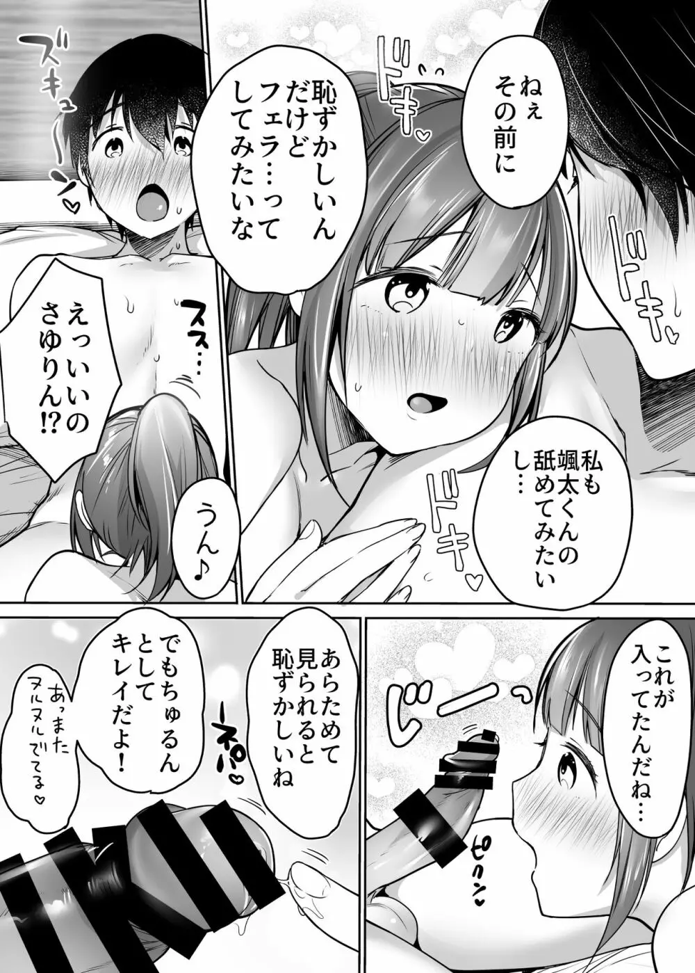 ふたりの初めて憧れセックス - page69