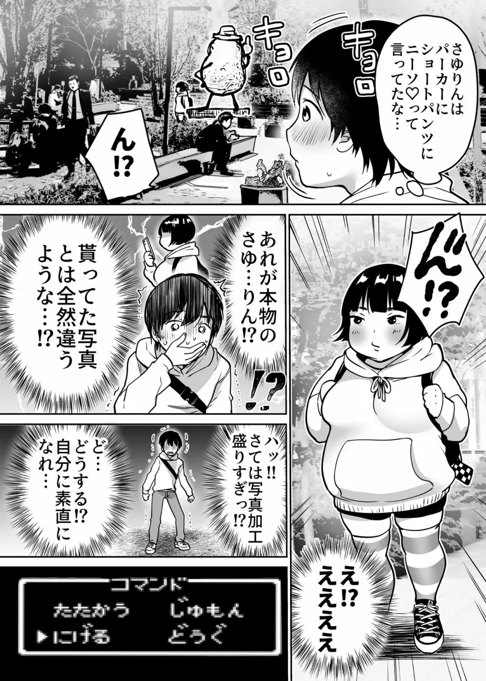 ふたりの初めて憧れセックス - page7