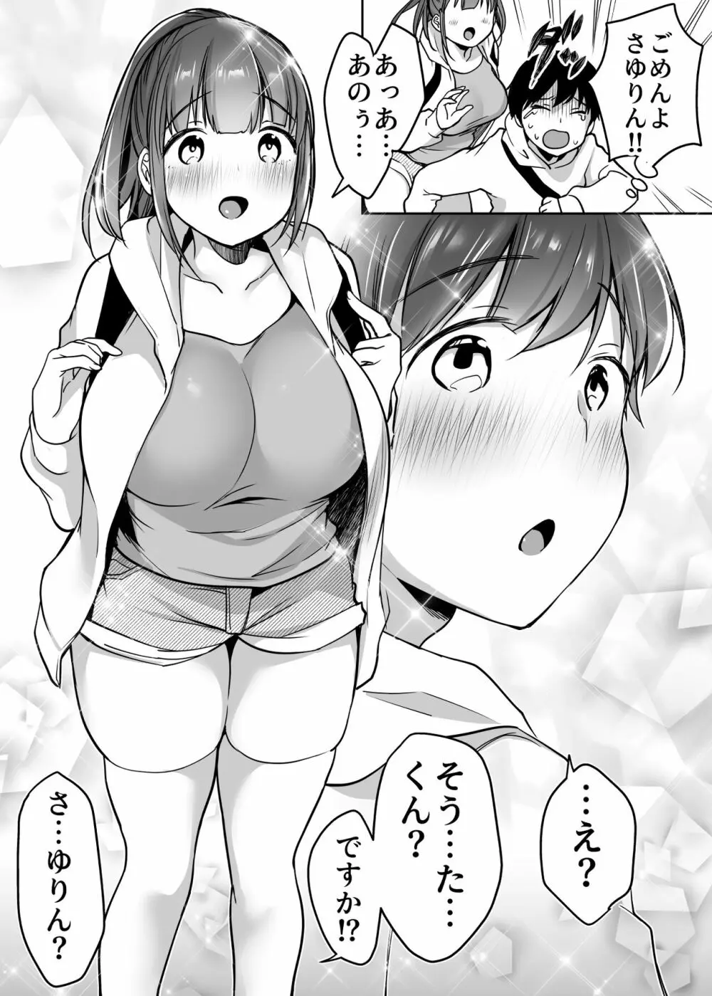 ふたりの初めて憧れセックス - page8