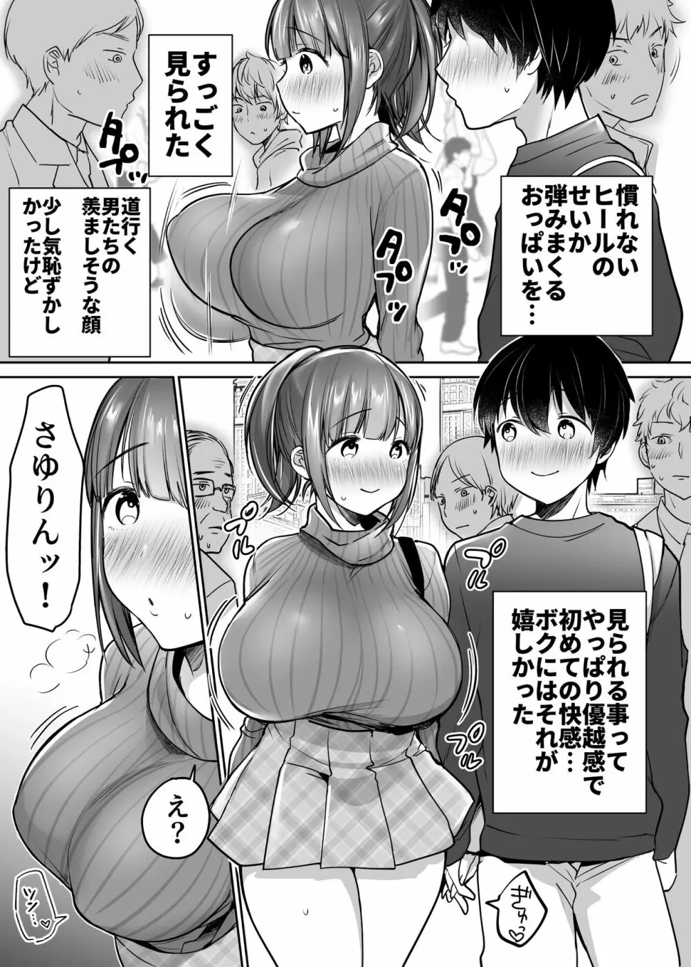 ふたりの初めて憧れセックス - page86