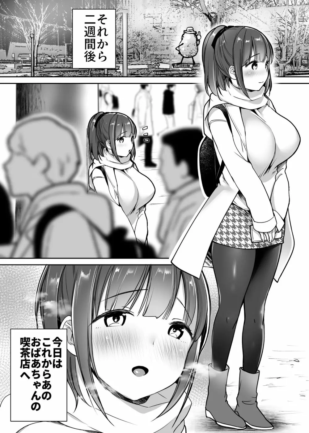 ふたりの初めて憧れセックス - page97